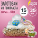 Пенопластовые заготовки для творчества 