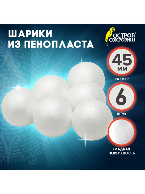 Пенопластовые заготовки для творчества 