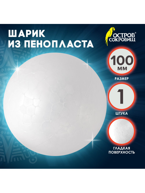 Пенопластовые заготовки для творчества 