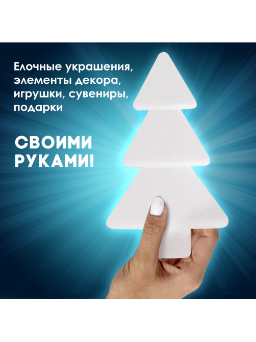 Пенопластовые заготовки для творчества 