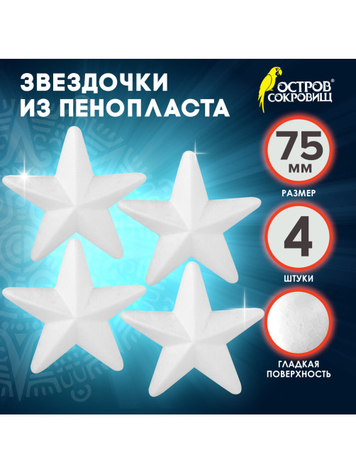 Пенопластовые заготовки для творчества 