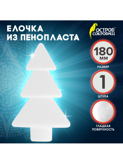 Пенопластовые заготовки для творчества 