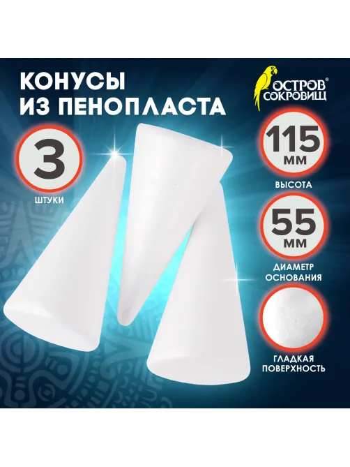 Пенопластовые заготовки для творчества 