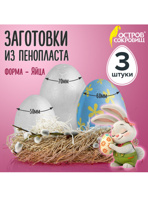 Пенопластовые заготовки для творчества 