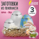 Пенопластовые заготовки для творчества 