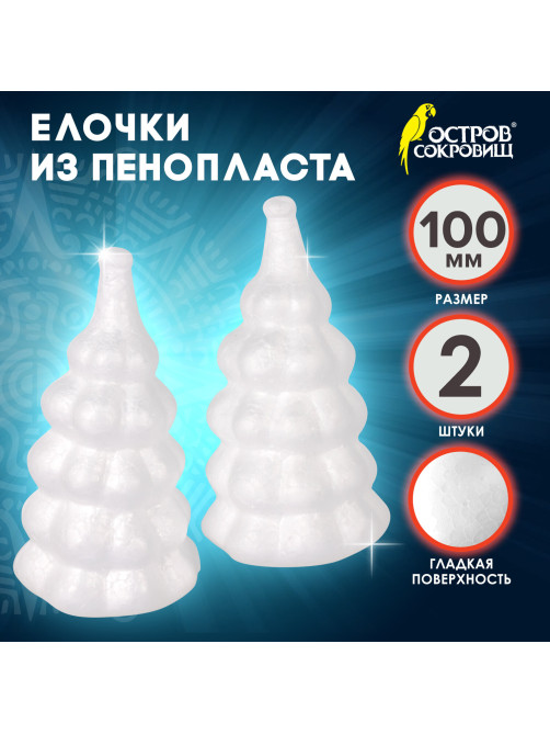 Пенопластовые заготовки для творчества 