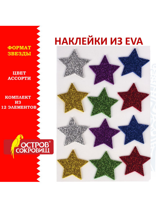 Наклейки из EVA 