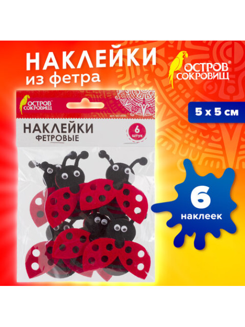 Наклейки из фетра 