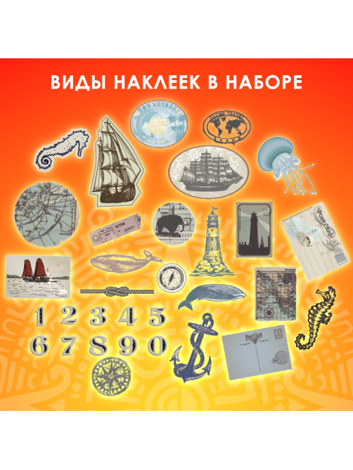 Наклейки для скрапбукинга ПУТЕШЕСТВИЕ из washi-бумаги, 64 штуки, 32 дизайна, ОСТРОВ СОКРОВИЩ, 662265