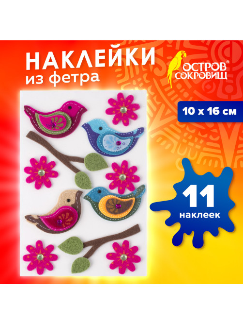 Наклейки из фетра 
