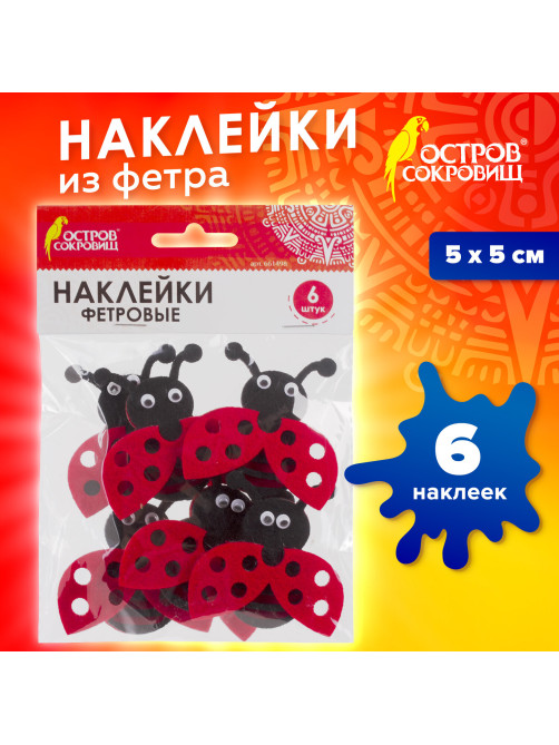 Наклейки из фетра 