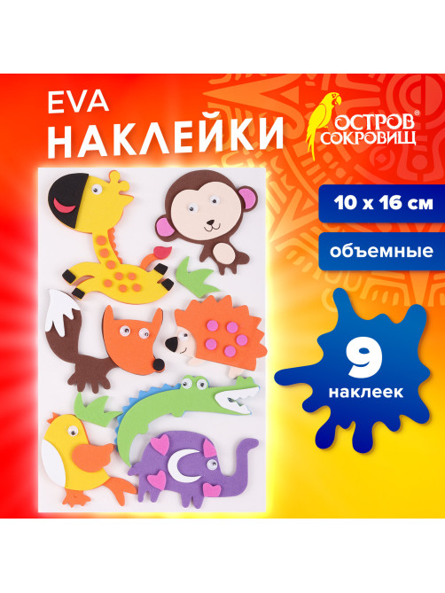 Наклейки из EVA 