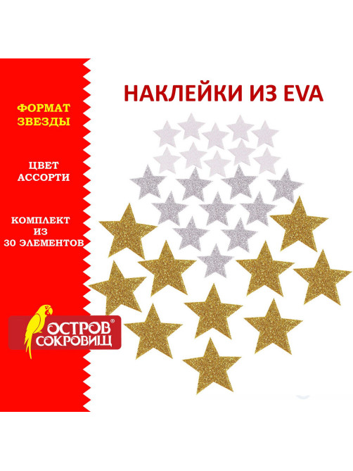 Наклейки из EVA 