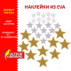 Наклейки из EVA 