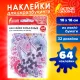 Наклейки для скрапбукинга ПРИРОДА из washi-бумаги, 64 штуки, 32 дизайна, ОСТРОВ СОКРОВИЩ, 662263