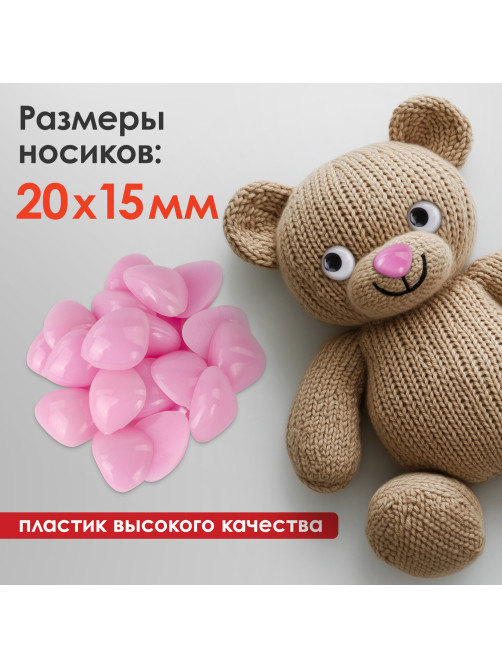 Носики декоративные для творчества, 20х15 мм, 20 шт., розовые, ОСТРОВ СОКРОВИЩ, 661338