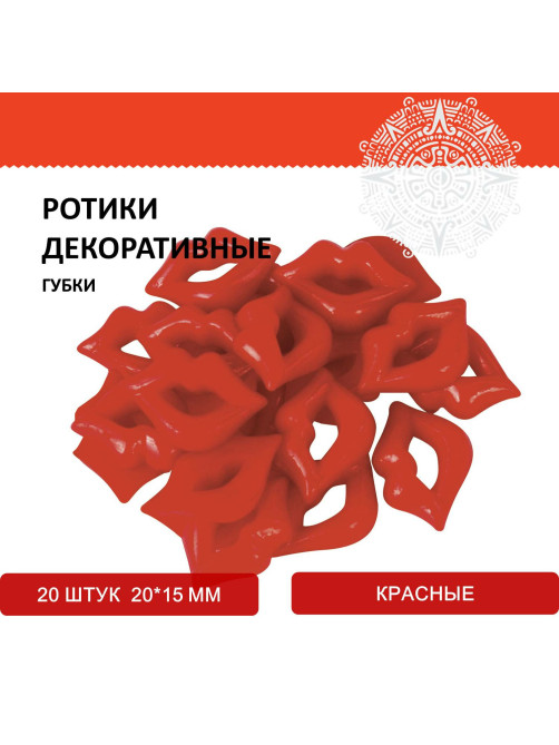 Ротики декоративные для творчества 