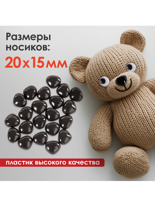 Носики декоративные для творчества, 20х15 мм, 20 шт., черные, ОСТРОВ СОКРОВИЩ, 661334
