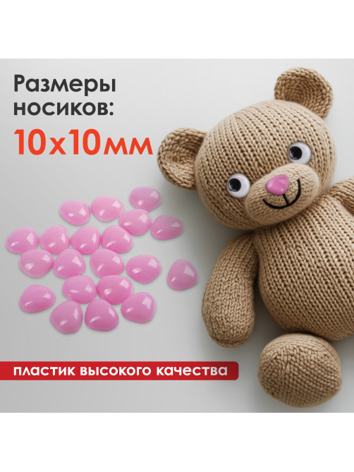 Носики декоративные для творчества, 10х10 мм, 20 шт., розовые, ОСТРОВ СОКРОВИЩ, 661337