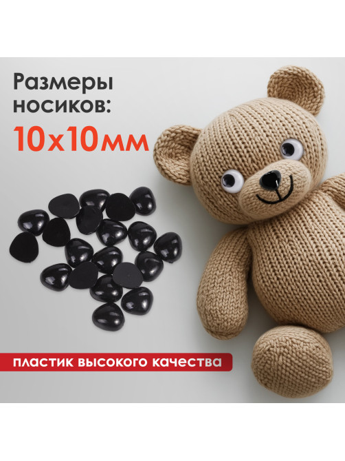 Носики декоративные для творчества, 10х10 мм, 20 шт., черные, ОСТРОВ СОКРОВИЩ, 661333