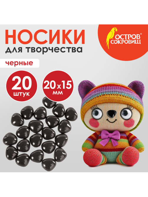 Носики декоративные для творчества, 20х15 мм, 20 шт., черные, ОСТРОВ СОКРОВИЩ, 661334