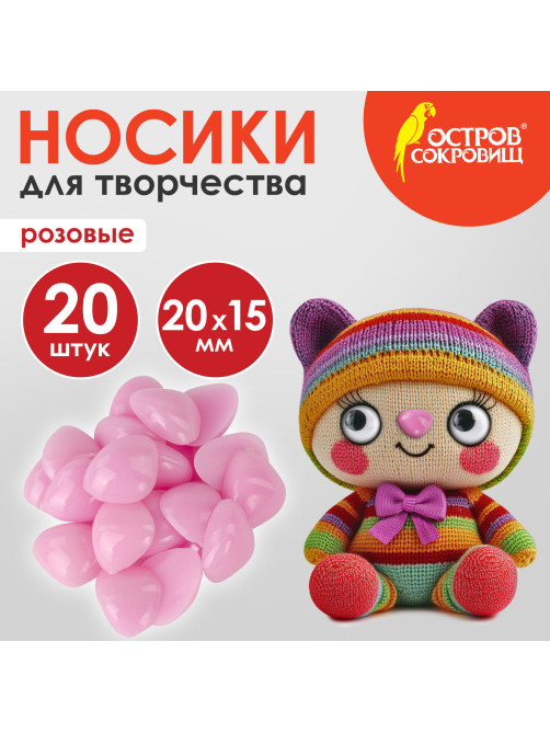 Носики декоративные для творчества, 20х15 мм, 20 шт., розовые, ОСТРОВ СОКРОВИЩ, 661338