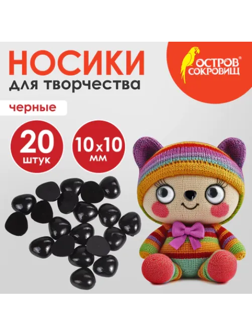 Носики декоративные для творчества, 10х10 мм, 20 шт., черные, ОСТРОВ СОКРОВИЩ, 661333