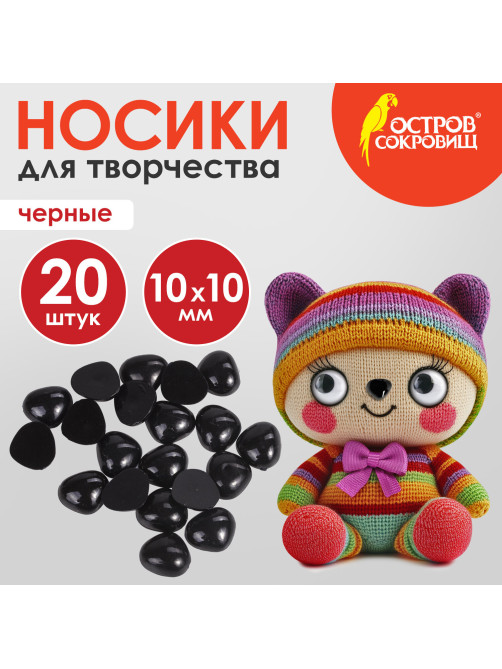 Носики декоративные для творчества, 10х10 мм, 20 шт., черные, ОСТРОВ СОКРОВИЩ, 661333