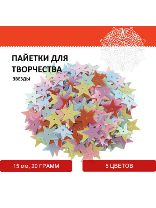 Пайетки для творчества 