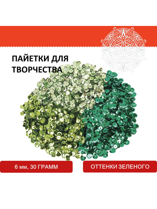Пайетки для творчества 