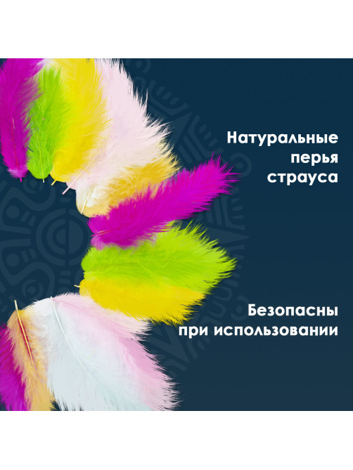 Перья декоративные страусиные, 10-12 см, 24 шт., 6 цветов, пастель, ассорти, ОСТРОВ СОКРОВИЩ, 661379