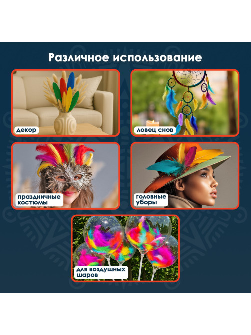 Перья декоративные прямые, 10-15 см, 24 шт., 6 цветов, яркие, ассорти, ОСТРОВ СОКРОВИЩ, 661380