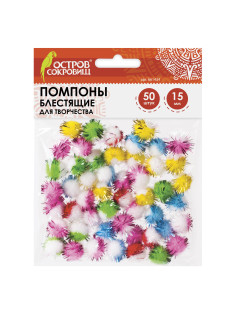 Помпоны для творчества, многоцветныее, блестящие, 6 цветов, 15 мм, 50 шт., ОСТРОВ СОКРОВИЩ, 661434