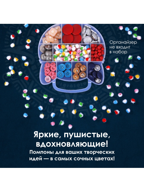 Помпоны для творчества, многоцветные, блестящие, 10 мм, 60 шт., ОСТРОВ СОКРОВИЩ, 661433