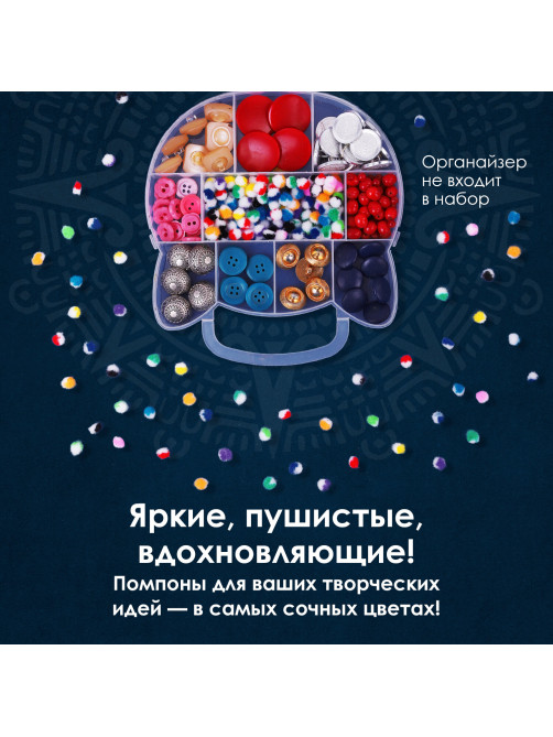 Помпоны для творчества, многоцветные, 8 мм, 100 шт., ОСТРОВ СОКРОВИЩ, 661428