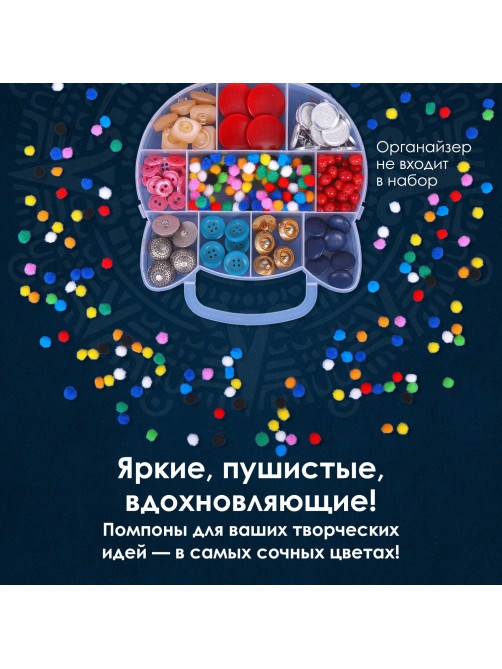 Помпоны для творчества, 10 цветов, 8 мм, 60 шт., ОСТРОВ СОКРОВИЩ, 661422
