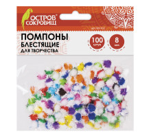 Помпоны для творчества, многоцветные, блестящие, 8 мм, 100 шт., ОСТРОВ СОКРОВИЩ, 661432