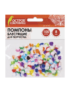 Помпоны для творчества, многоцветные, блестящие, 8 мм, 100 шт., ОСТРОВ СОКРОВИЩ, 661432