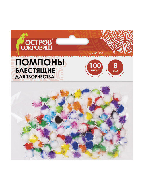 Помпоны для творчества, многоцветные, блестящие, 8 мм, 100 шт., ОСТРОВ СОКРОВИЩ, 661432
