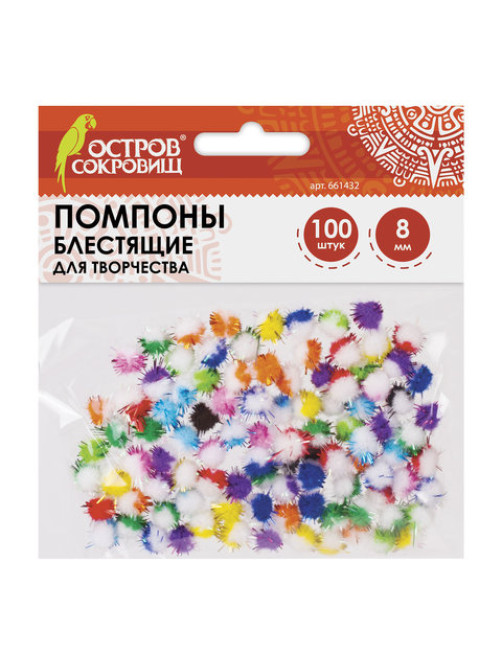 Помпоны для творчества, многоцветные, блестящие, 8 мм, 100 шт., ОСТРОВ СОКРОВИЩ, 661432
