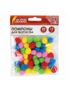Помпоны для творчества, 5 цветов, 15 мм, 50 шт., ОСТРОВ СОКРОВИЩ, 661426