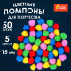 Помпоны для творчества, 5 цветов, 15 мм, 50 шт., ОСТРОВ СОКРОВИЩ, 661426