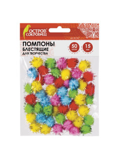 Помпоны для творчества, блестящие, 5 цветов, 15 мм, 50 шт., ОСТРОВ СОКРОВИЩ, 661427
