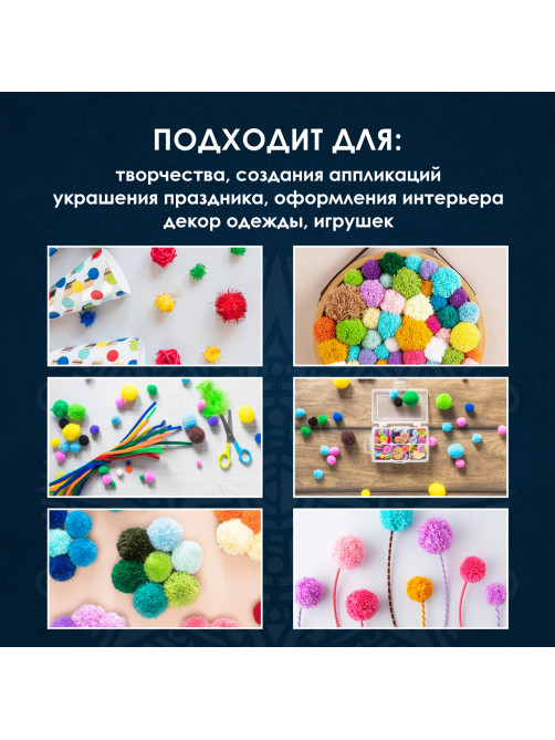Помпоны для творчества, многоцветные, 8 мм, 100 шт., ОСТРОВ СОКРОВИЩ, 661428