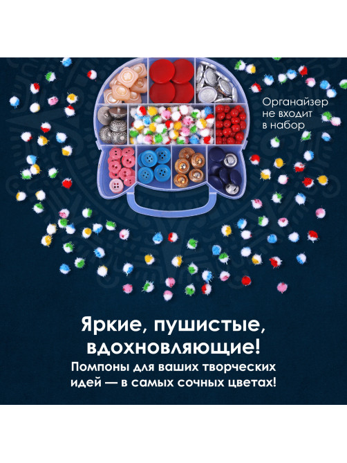 Помпоны для творчества, многоцветные, блестящие, 8 мм, 100 шт., ОСТРОВ СОКРОВИЩ, 661432