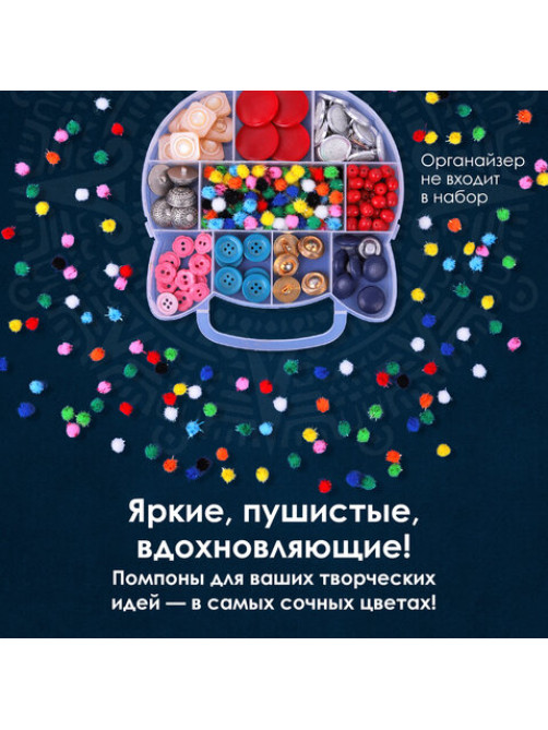 Помпоны для творчества, блестящие, 10 цветов, 8 мм, 60 шт., ОСТРОВ СОКРОВИЩ, 661423