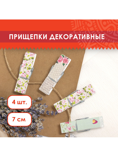 Прищепки декоративные широкие 