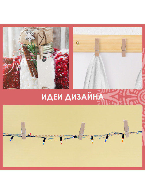 Прищепки декоративные 