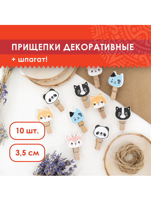 Прищепки декоративные 