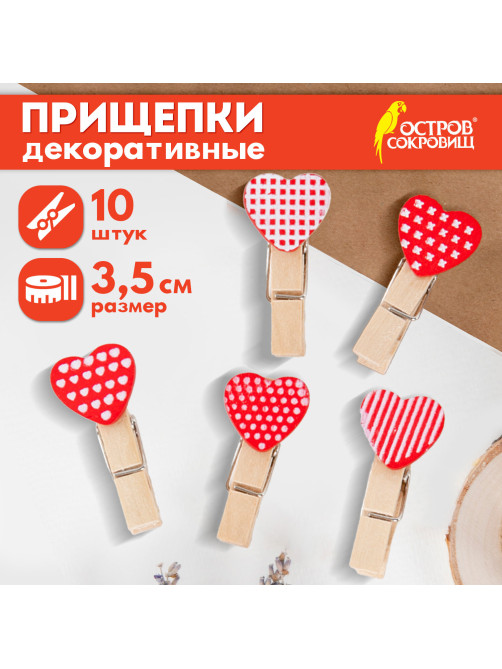 Прищепки декоративные 